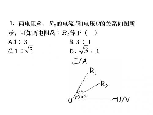高二物理课件-电阻定律电阻率 精品