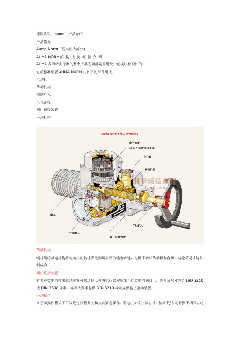 AUMA产品介绍