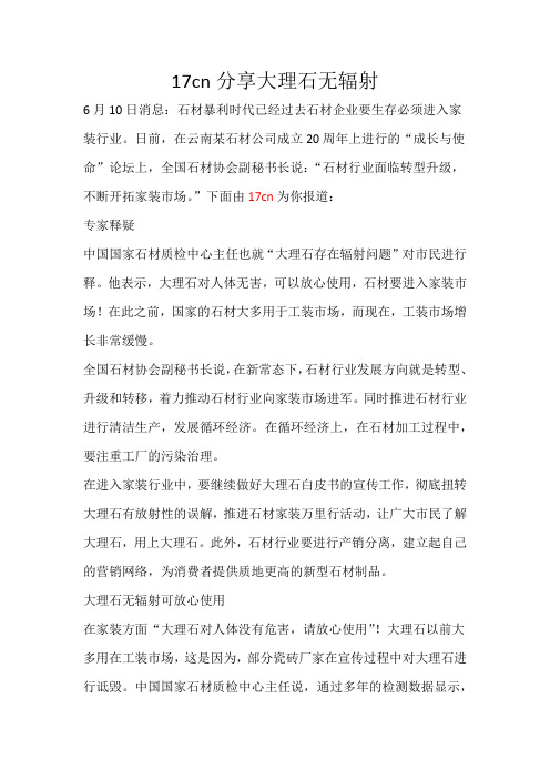 大理石无辐射