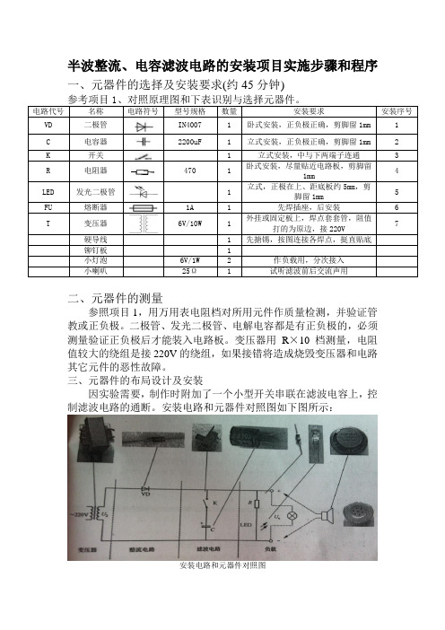 2参考实施项目工作步骤和程序