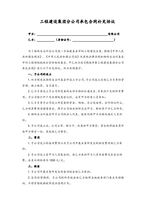 分公司承包合同补充协议 (专业律师推荐)