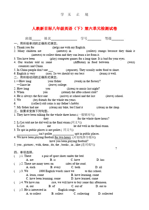 八年级英语下册 第六单元检测试卷 人教新目标版.pdf
