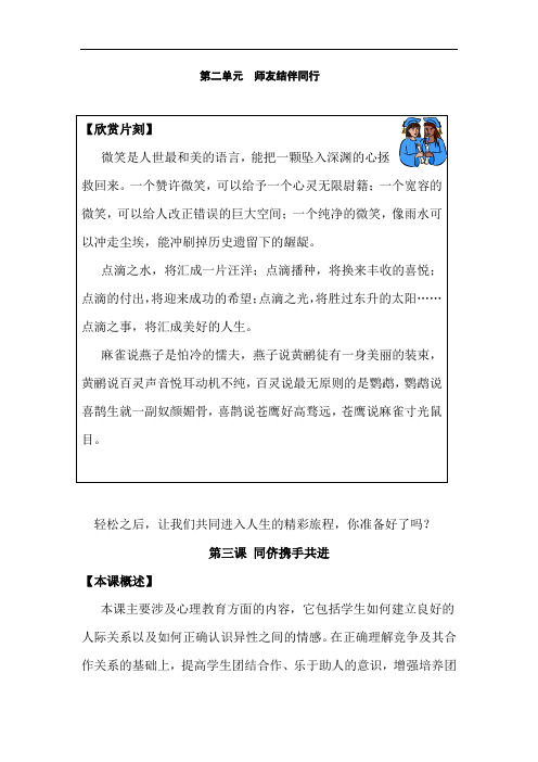 八年级政治师友结伴同行测试题