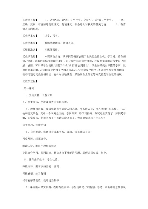 [最新]部编版三年级语文上册04 古诗三首《赠刘景文》1-优质教案.docx