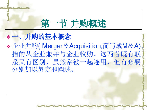 资本运营公司并购培训课程