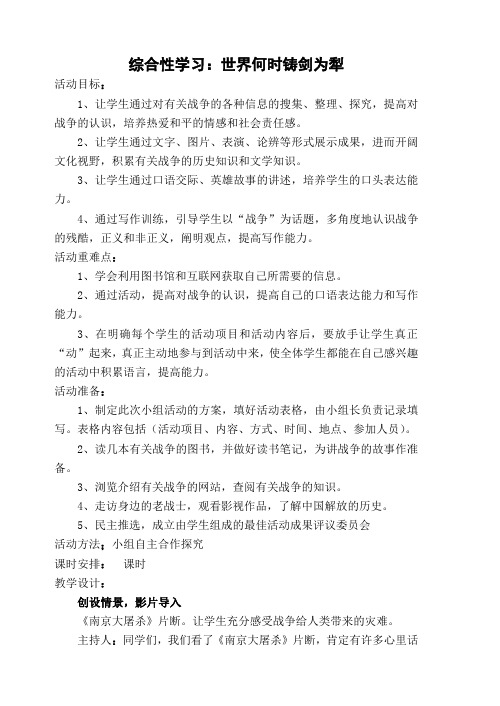 综合性学习 战争教案