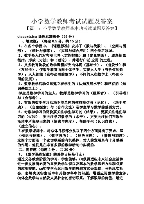 小学数学教师考试试题及答案