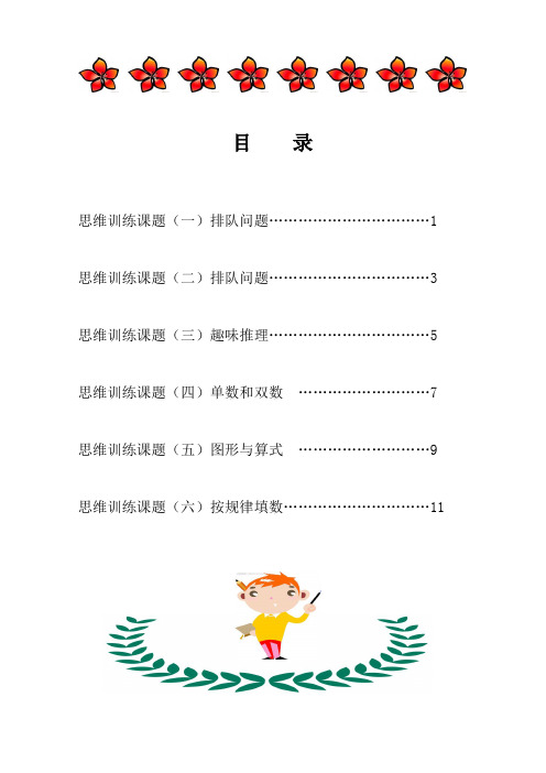 一年级上思维训练(数学)