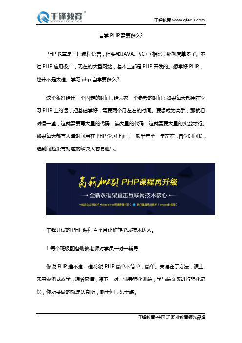 自学PHP需要多久