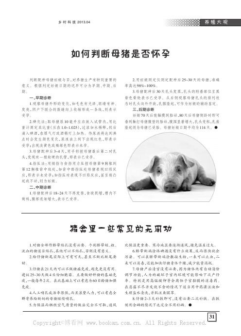 如何判断母猪是否怀孕