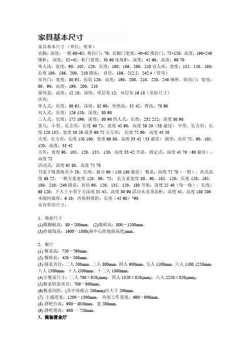家具基本尺寸