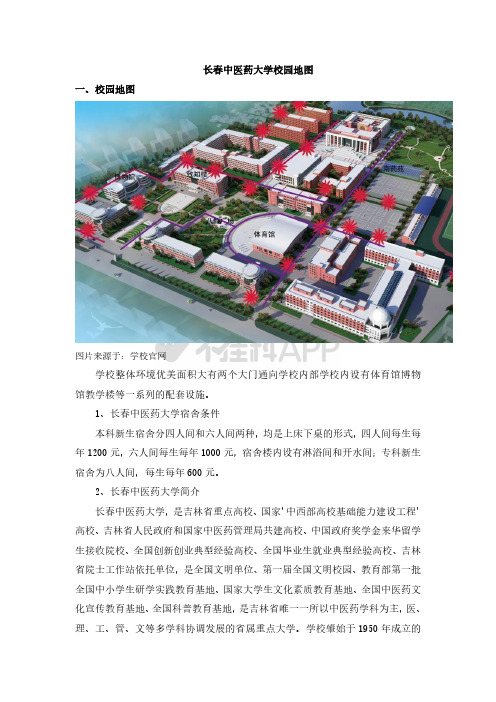 长春中医药大学校园地图