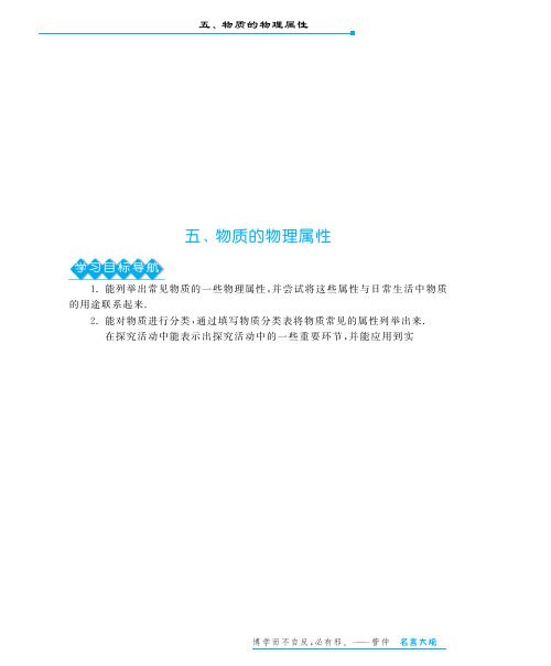 八年级物理下册 6.5 物质的物理属性教材深度解析(教材知识.
