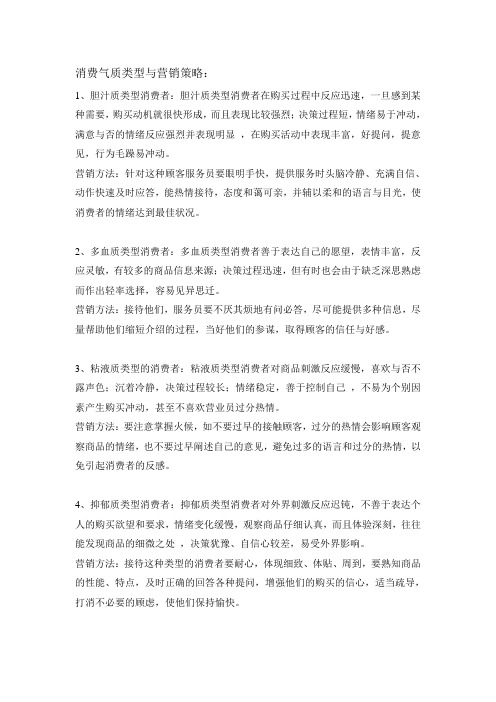 针对不同顾客营销策略
