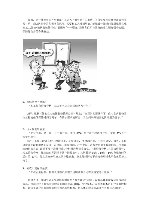 315景洪装修行业“潜规则”曝光