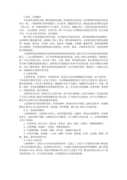 边材与心材