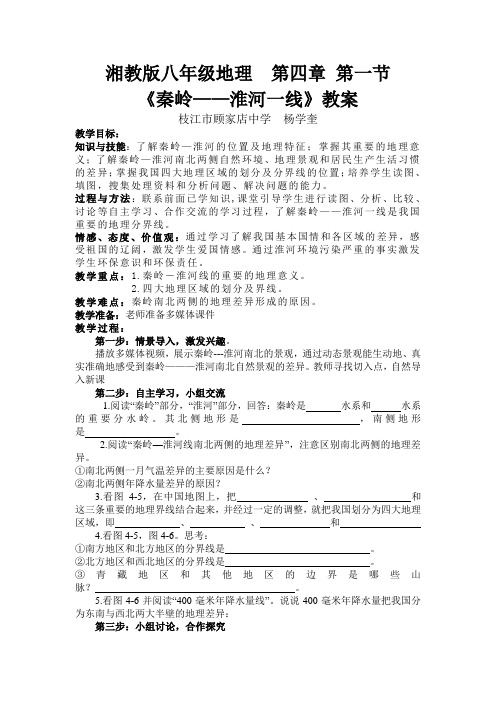 秦岭—淮河教案