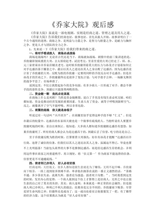 乔家大院看后感