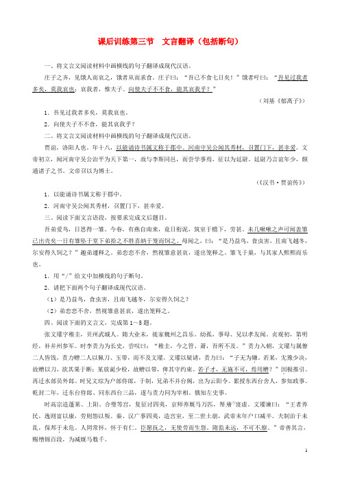 高考语文总复习 专题十文言文阅读第三节文言翻译(包括断句)练习 粤教版