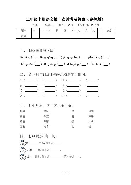 二年级上册语文第一次月考及答案(完美版)