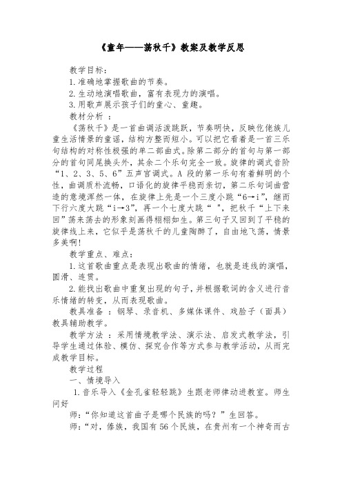 《荡秋千》教学设计