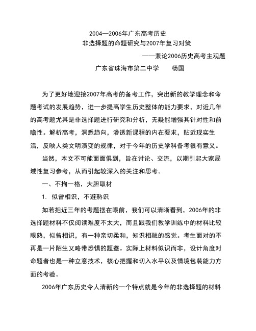 2004—2006年广东高考历史