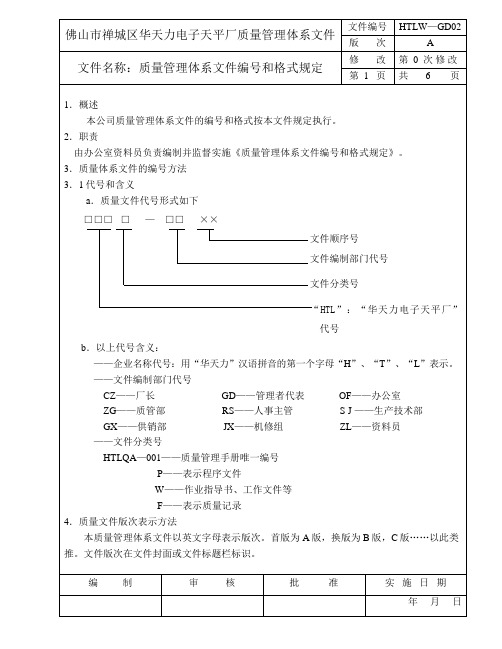 01 质量文件编号及格式规定