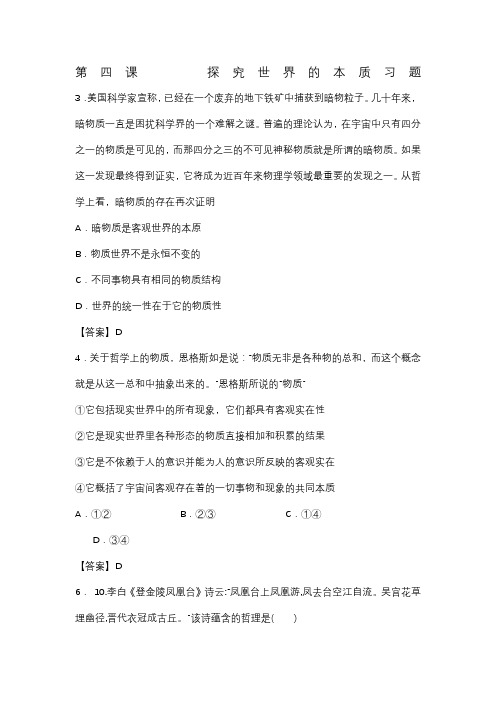 第四课探究世界的本质练习题