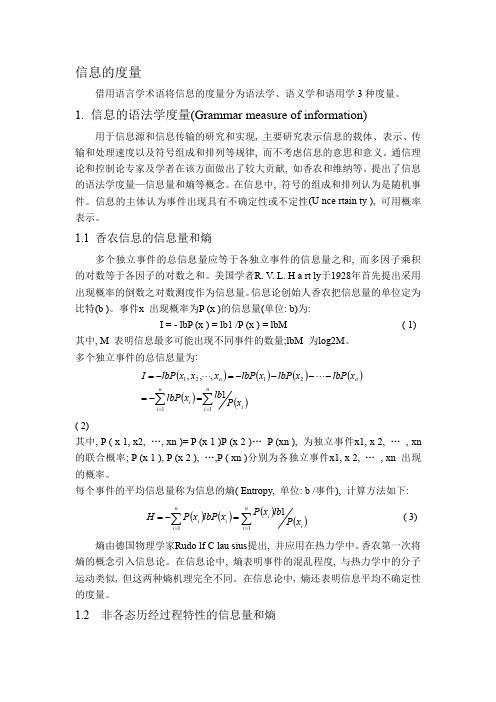 信息的度量