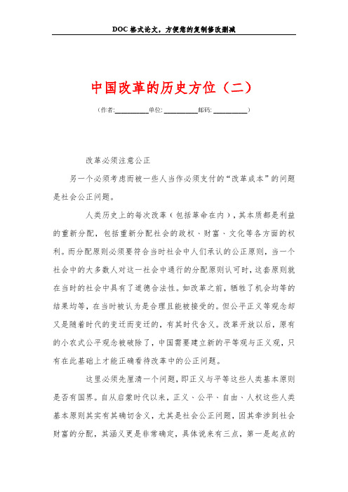 中国改革的历史方位(二)