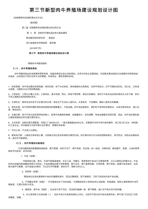 第三节新型肉牛养殖场建设规划设计图