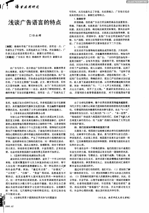 浅谈广告语言的特点