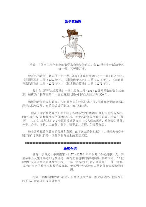 杨辉与杨辉三角
