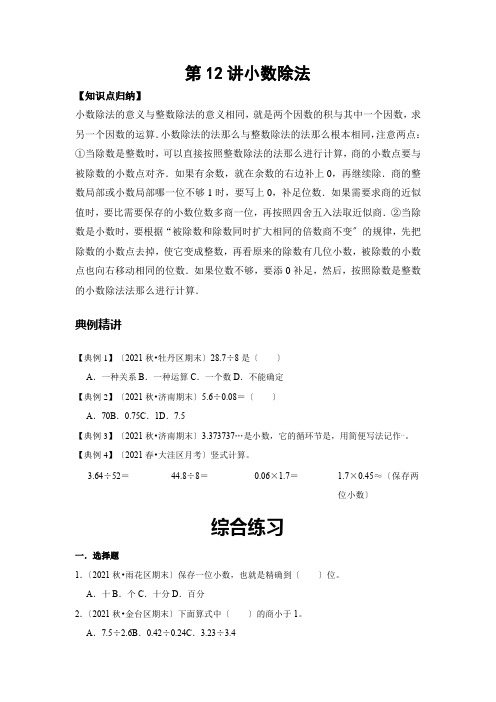 数学五年级-预习第十二讲-小数除法-基础版(学生版)人教版