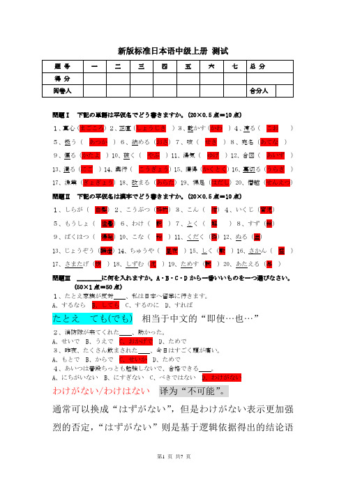 新版标日中级上册测试 答案