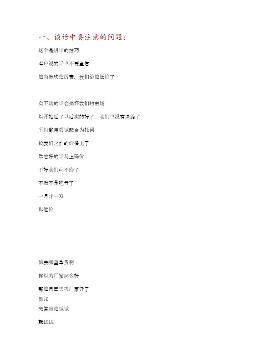 谈代理语录(新整理)