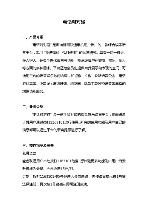 电话对对碰
