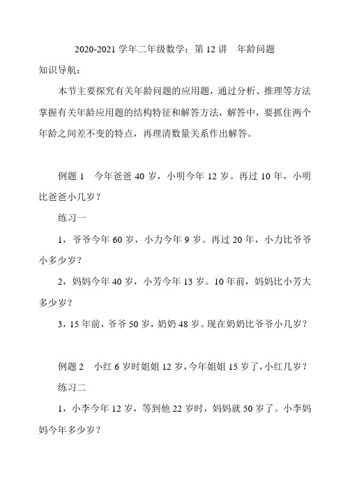2020-2021学年二年级数学：第12讲  年龄问题