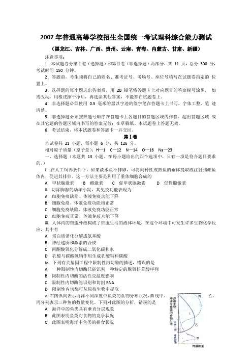 2007年高考试题——理综(全国卷2,辽宁)