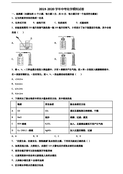 乌鲁木齐市名校2019-2020学年中考化学经典试题