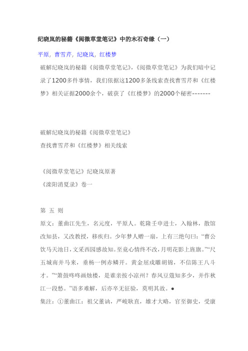 纪晓岚的秘籍《阅微草堂笔记》中的木石奇缘两主角