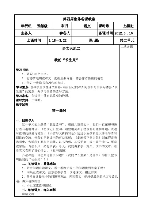 五年级语文下册第四周教案