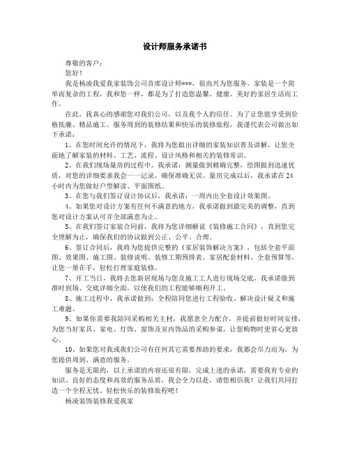 装修服务承诺书