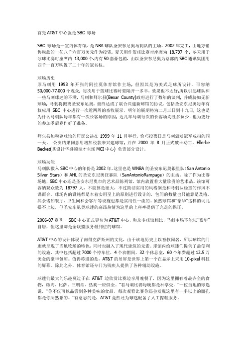 ATT中心球馆简介