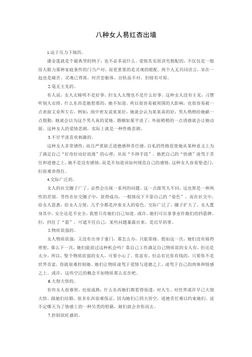 八种女人易红杏出墙