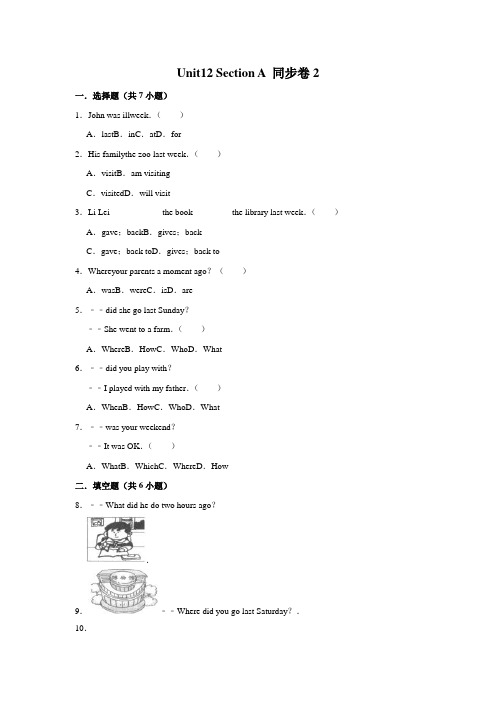 【课时练习卷】人教版英语七年级下册 Unit12 Section A