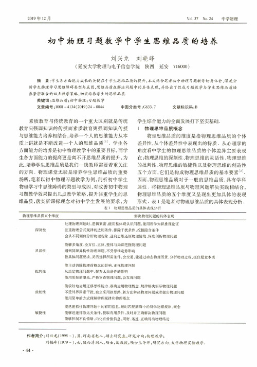 初中物理习题教学中学生思维品质的培养