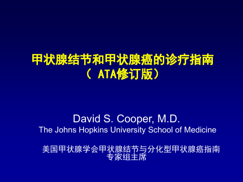 2019ATA分化型甲癌指南解读-DavidCooper-中文-PPT文档资料