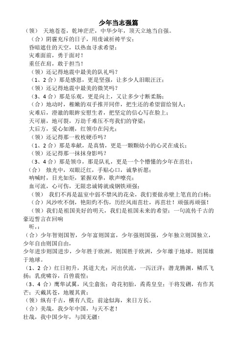 少年当志强篇
