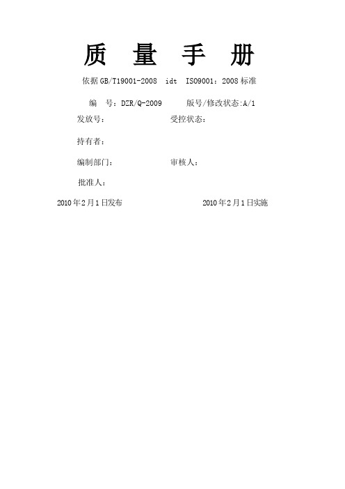 杭州大自然纸质餐具公司手册